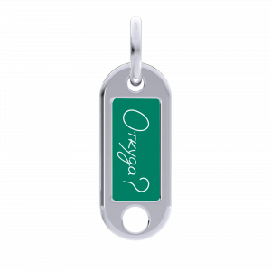 Бирка PROSTO x ATOM S